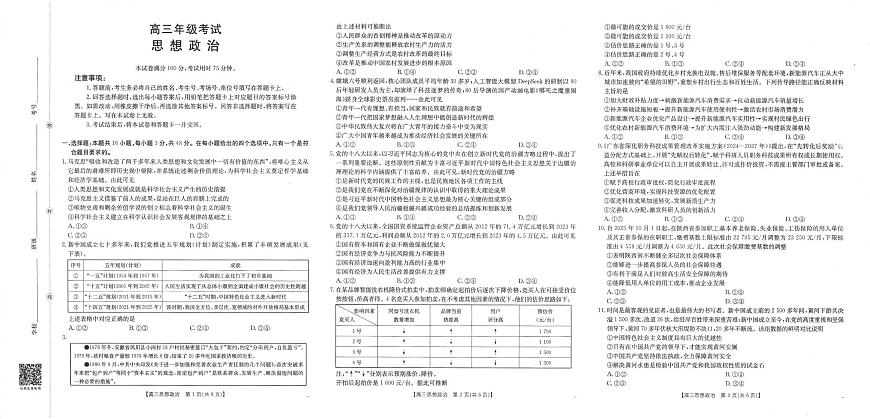 陕西省镇安中学2025-2026学年高三上学期10月月考政治试题无答案第1页