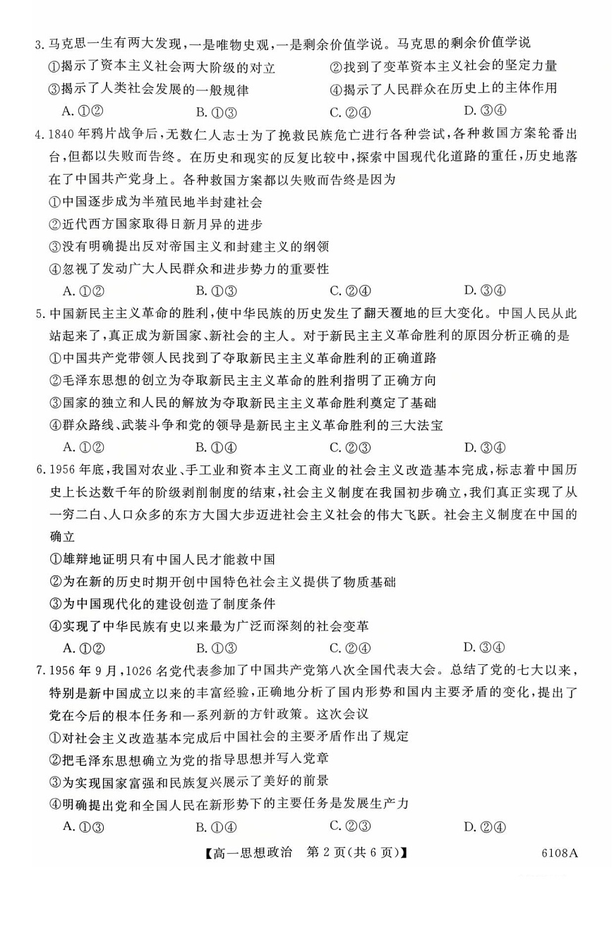 河南省新未来大联考2025-2026学年高一上学期10月考试政治试卷第2页