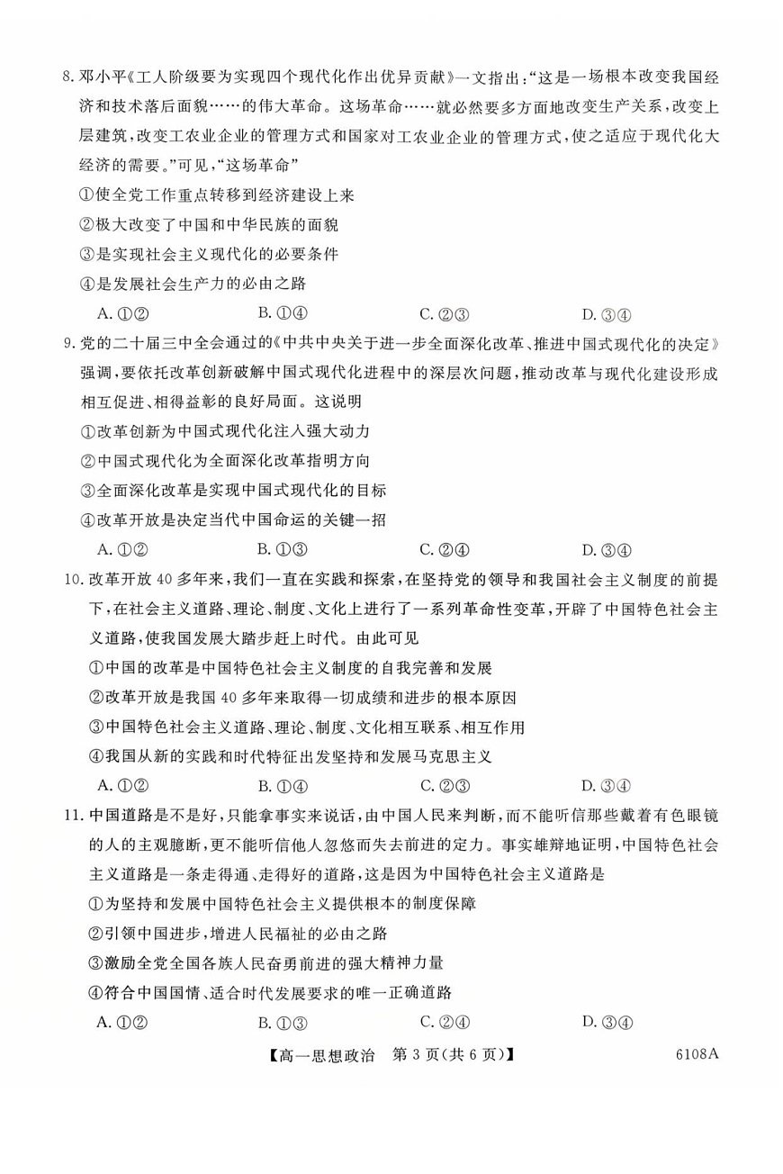 河南省新未来大联考2025-2026学年高一上学期10月考试政治试卷第3页