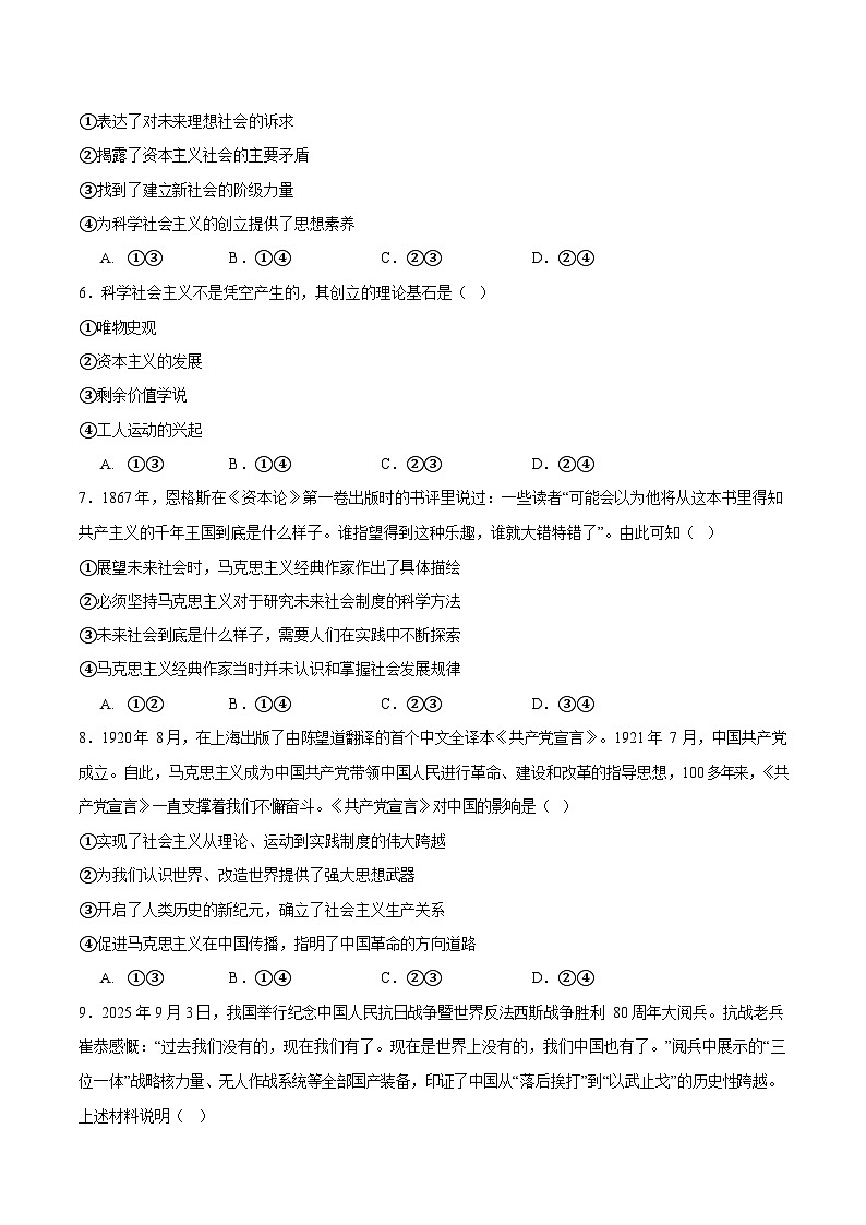 河南省郑州外国语学校2025-2026学年高一上学期10月月考政治试卷第2页
