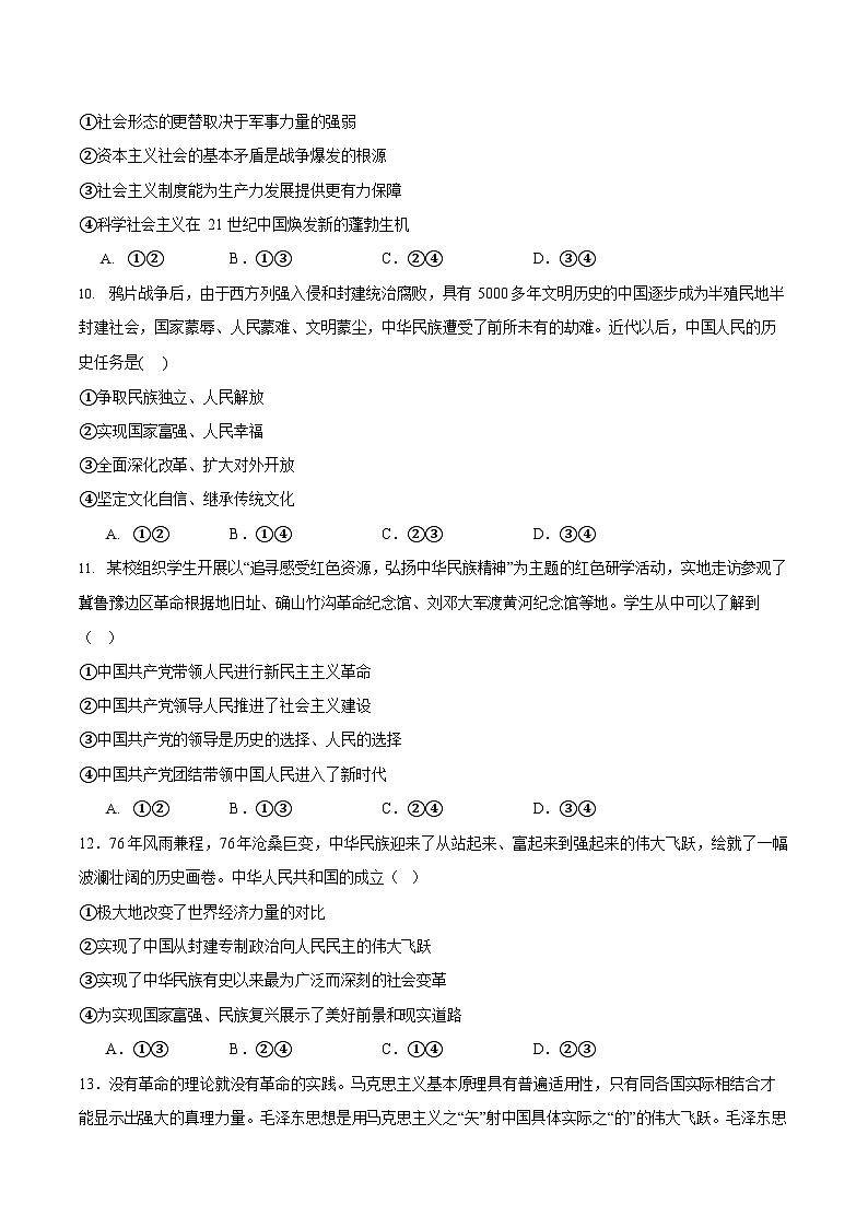 河南省郑州外国语学校2025-2026学年高一上学期10月月考政治试卷第3页