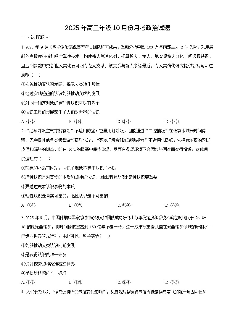 山东省济宁市第一中学2025-2026学年高二上学期10月月考政治试卷第1页