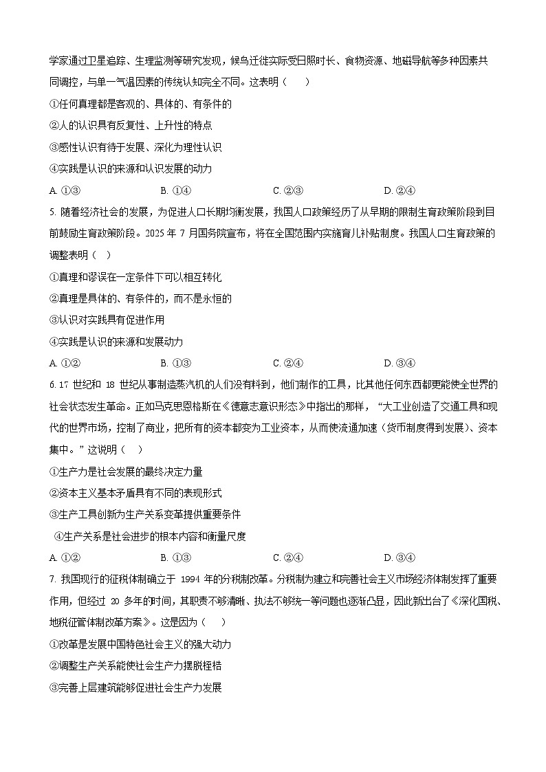 山东省济宁市第一中学2025-2026学年高二上学期10月月考政治试卷第2页