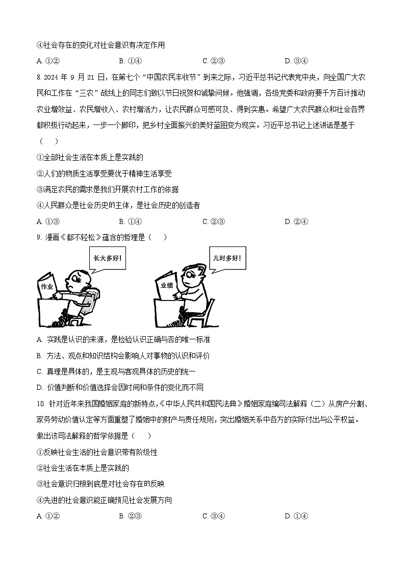 山东省济宁市第一中学2025-2026学年高二上学期10月月考政治试卷第3页
