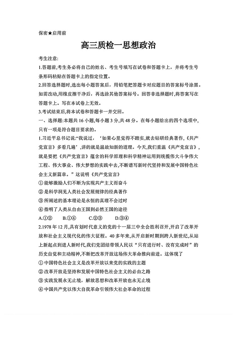 2026届湖南省湘西土家族苗族自治州高三上学期10月高考一模政治试卷第1页