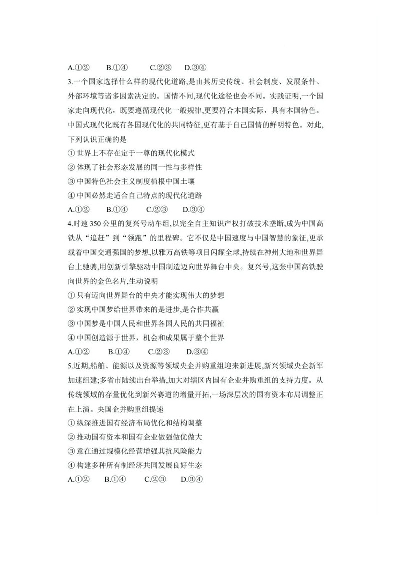 2026届湖南省湘西土家族苗族自治州高三上学期10月高考一模政治试卷第2页