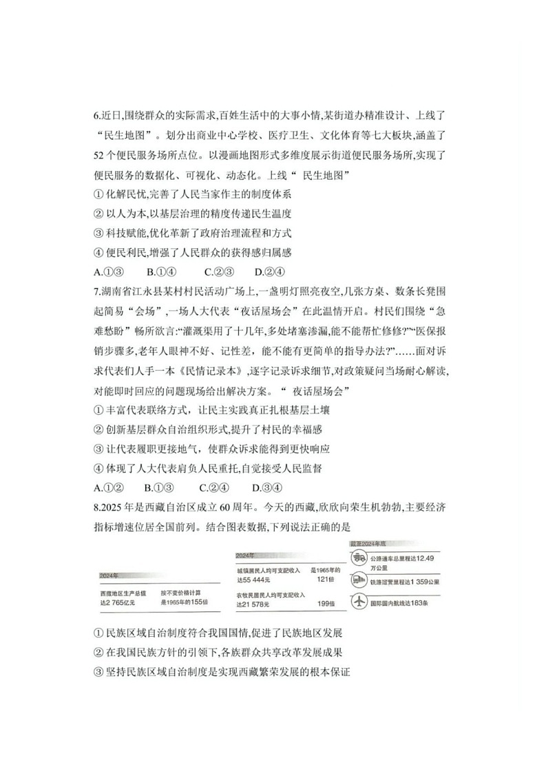 2026届湖南省湘西土家族苗族自治州高三上学期10月高考一模政治试卷第3页