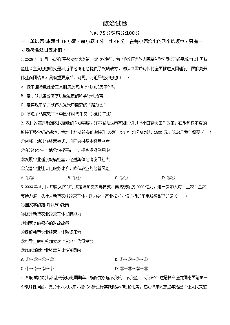 山西省山西大学附属中学2025-2026学年高三上学期10月月考政治试卷第1页