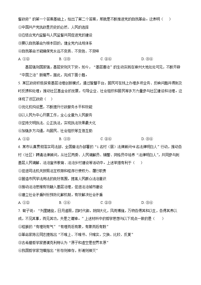 山西省山西大学附属中学2025-2026学年高三上学期10月月考政治试卷第2页