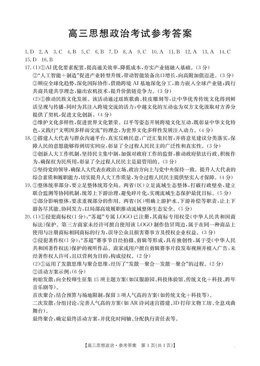 高三思想政治答案(1)第1页