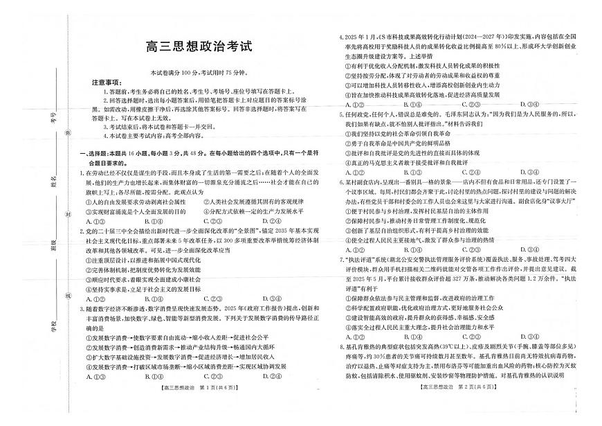 广西部分学校2025-2026学年高三上学期10月考试政治试题第1页