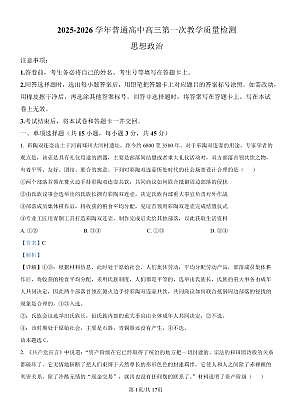 2025-2026学年普通高中高三第一次教学质量检测政治答案第1页