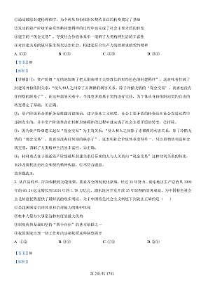2025-2026学年普通高中高三第一次教学质量检测政治答案第2页