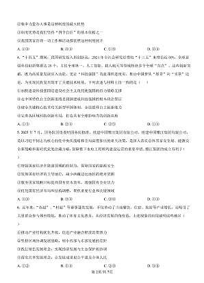2025-2026学年普通高中高三第一次教学质量检测政治第2页