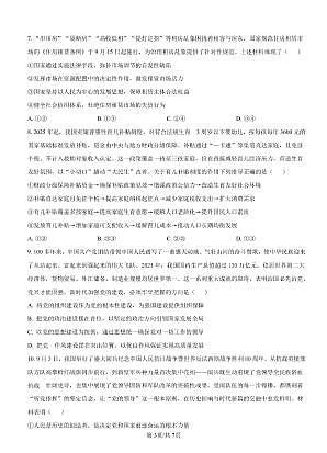 2025-2026学年普通高中高三第一次教学质量检测政治第3页