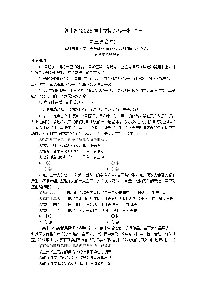 高三政治试题考试版第1页