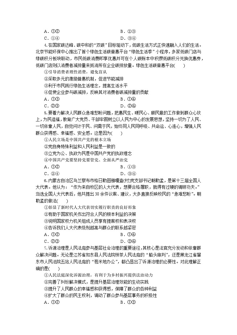 高三政治试题考试版第2页