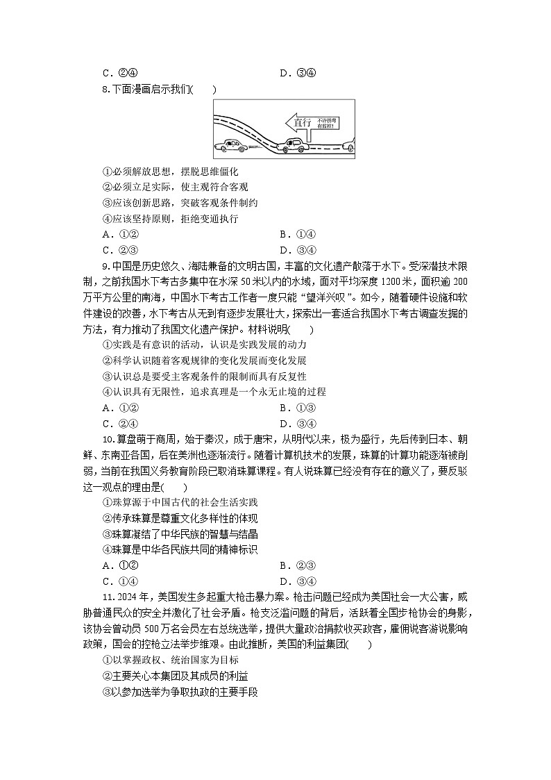 高三政治试题考试版第3页
