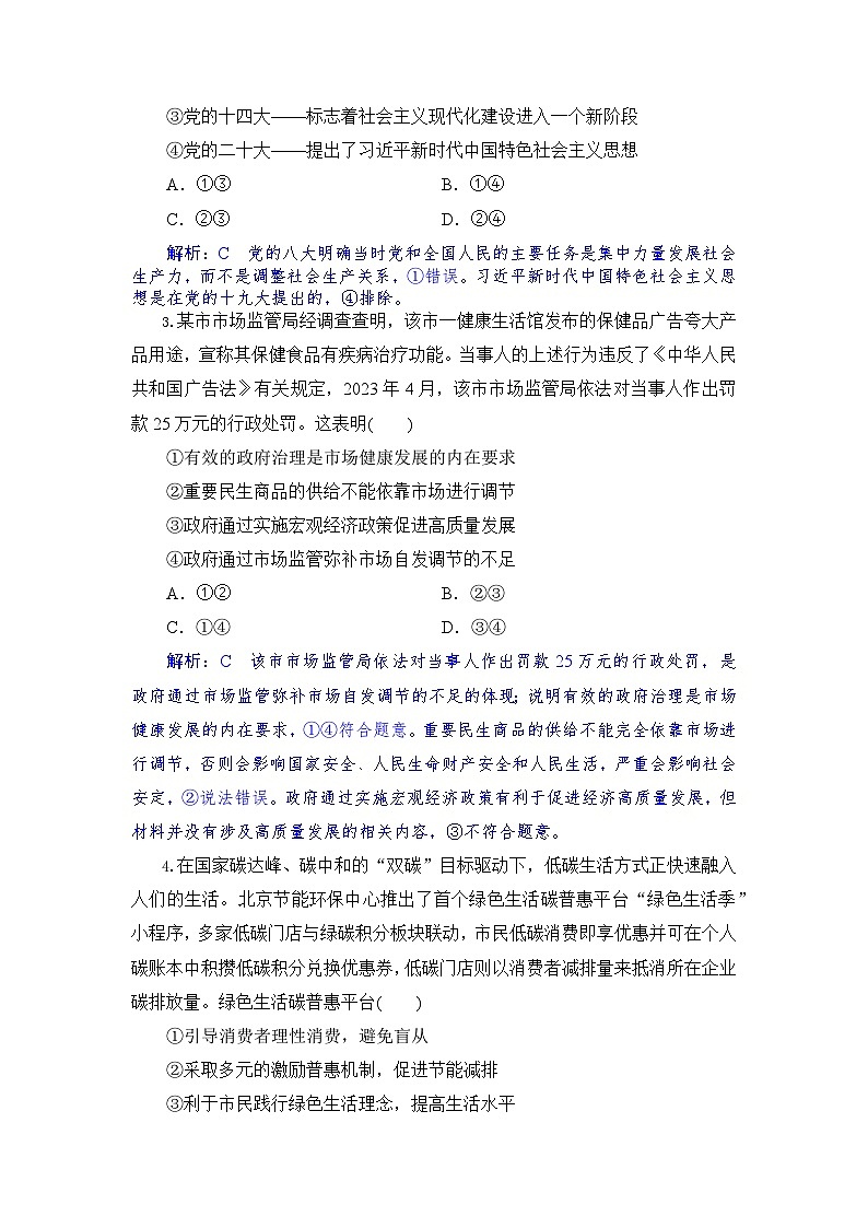 高三政治试题解析版第2页