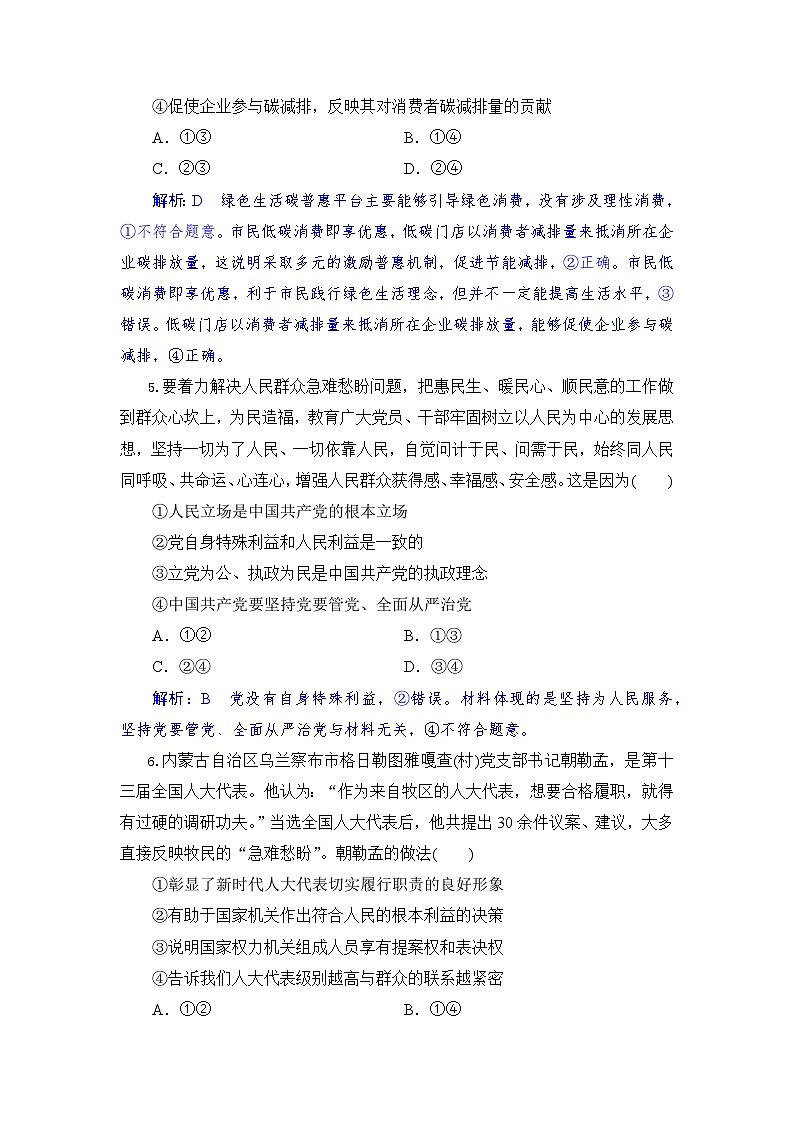 高三政治试题解析版第3页