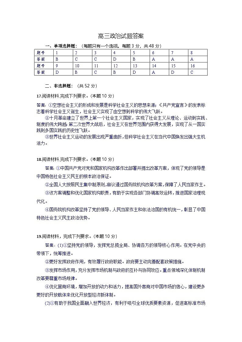 高三政治试题答案第1页