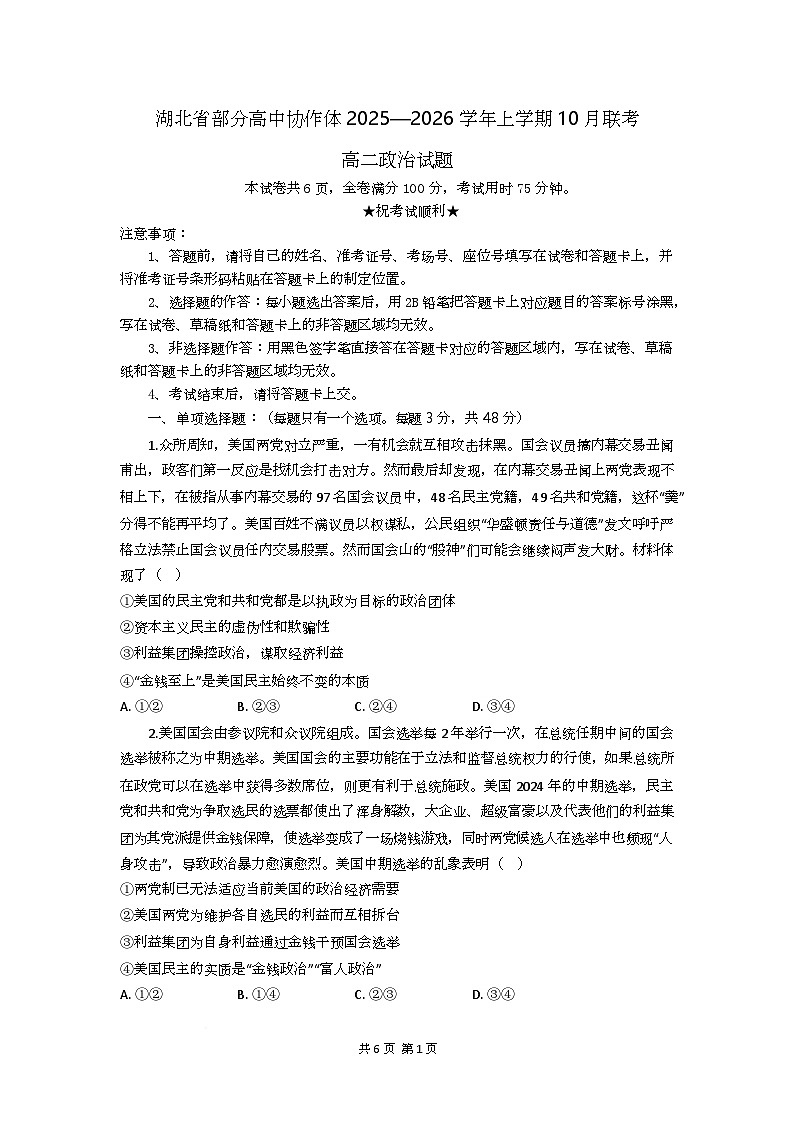 高二政治试题考试版第1页