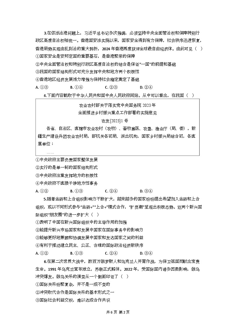 高二政治试题考试版第2页