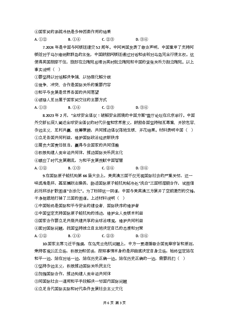 高二政治试题考试版第3页