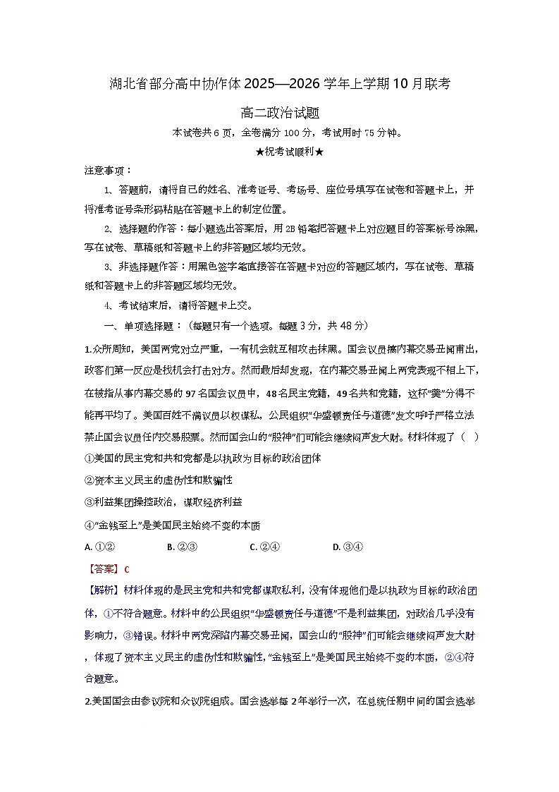 高二政治试题解析版第1页