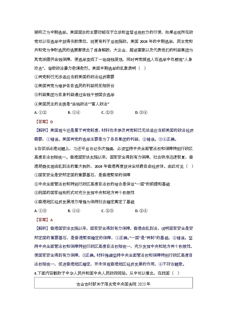 高二政治试题解析版第2页