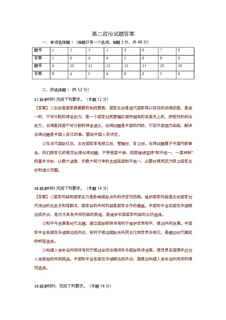 高二政治试题答案第1页