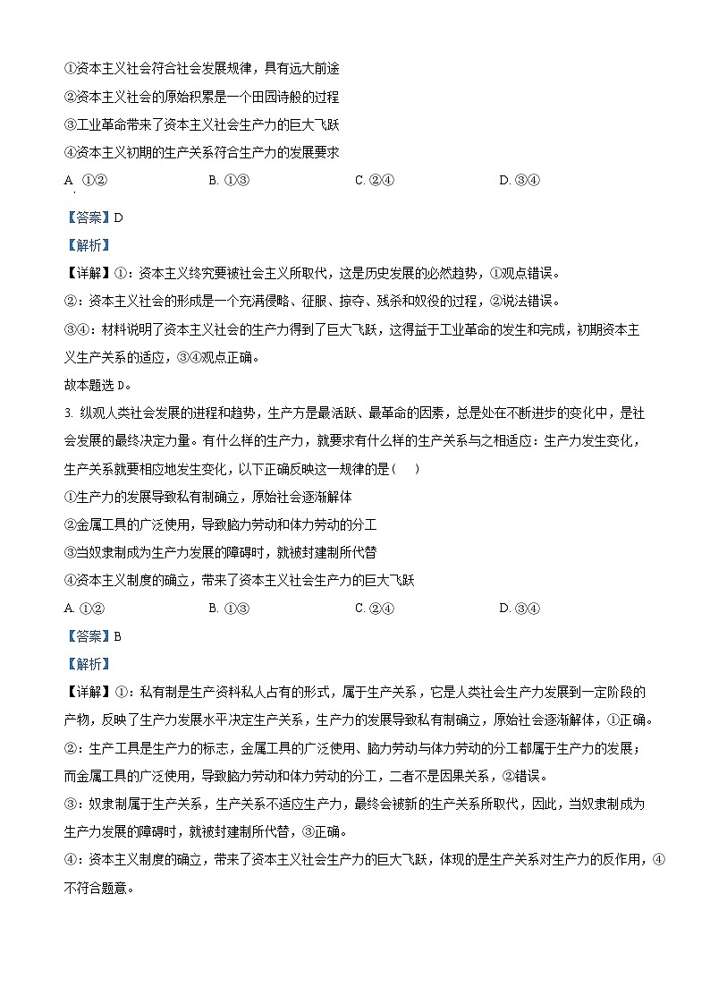湖北省部分高中协作体联考2025-2026学年高一上学期10月月考政治试题 Word版含解析第2页