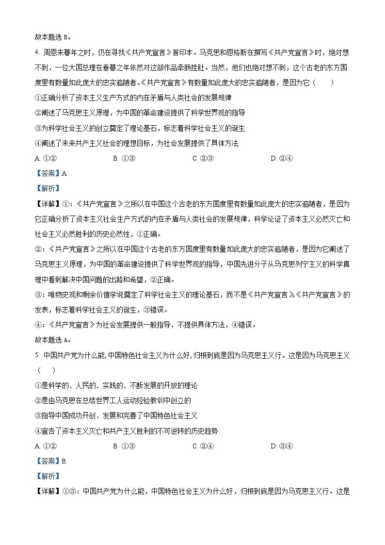 湖北省部分高中协作体联考2025-2026学年高一上学期10月月考政治试题 Word版含解析第3页