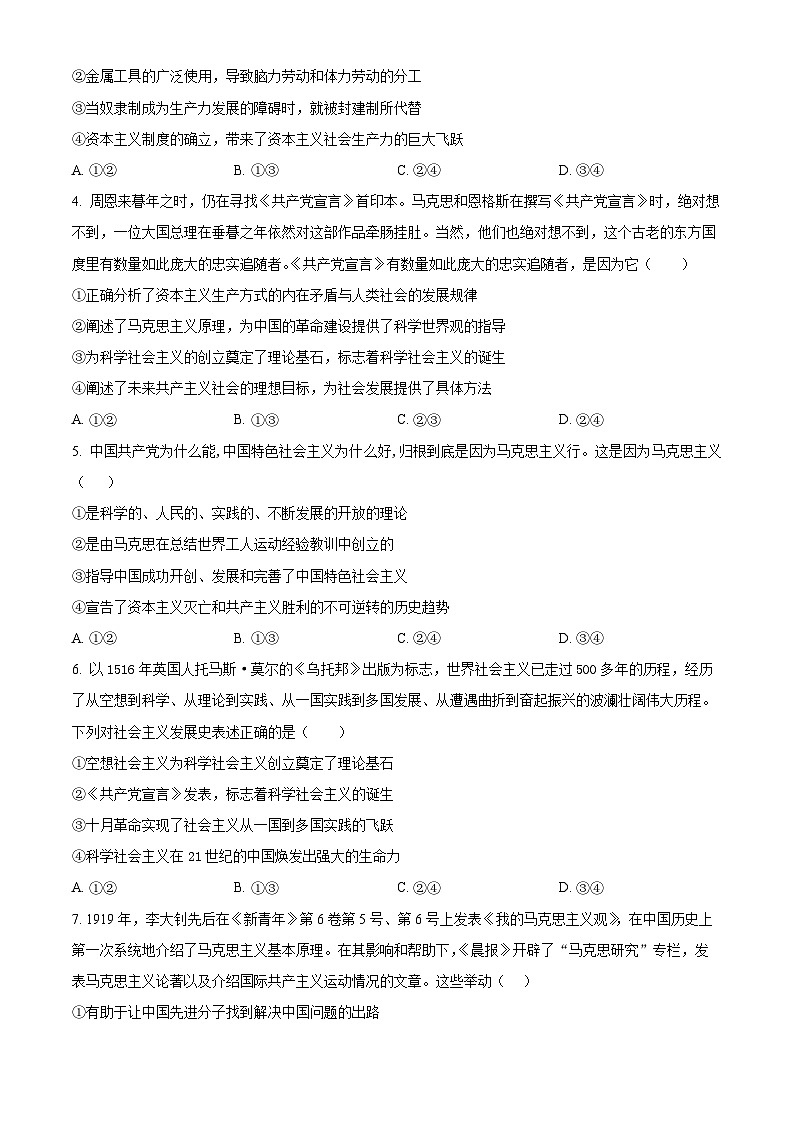 湖北省部分高中协作体联考2025-2026学年高一上学期10月月考政治试题（原卷版）第2页