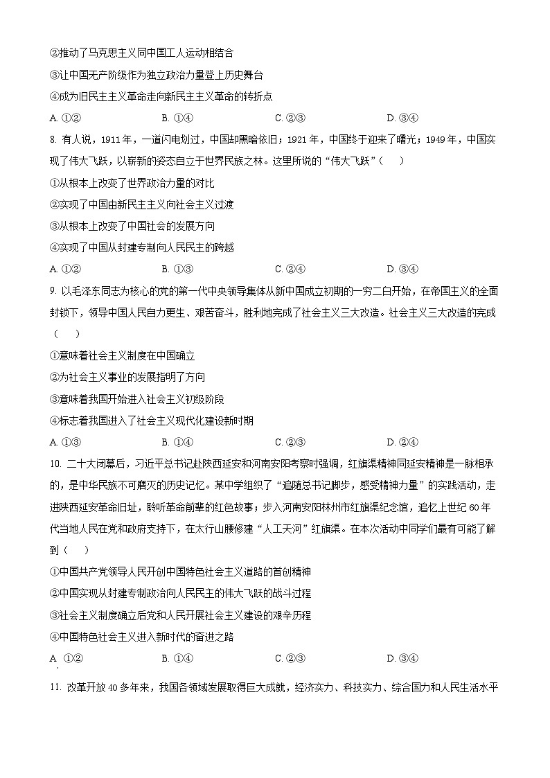 湖北省部分高中协作体联考2025-2026学年高一上学期10月月考政治试题（原卷版）第3页