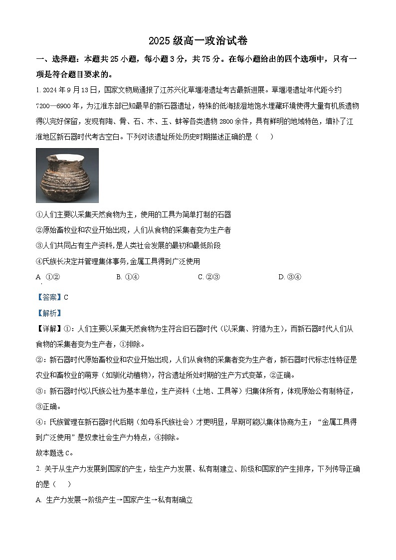 湖北省武汉市部分重点中学2025-2026学年高一上学期10月月考政治试题 Word版含解析第1页