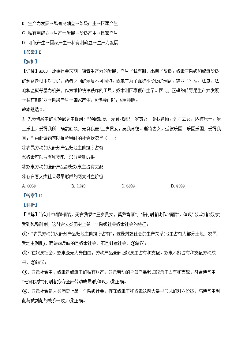 湖北省武汉市部分重点中学2025-2026学年高一上学期10月月考政治试题 Word版含解析第2页