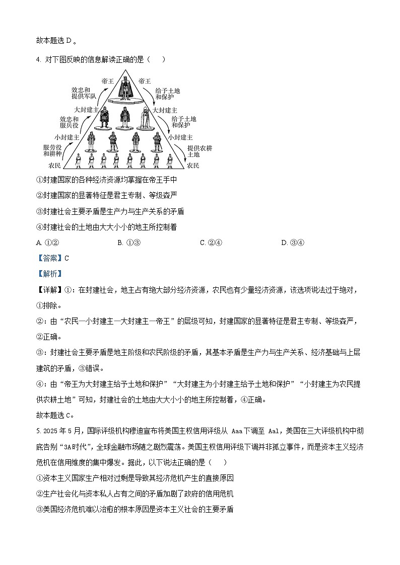 湖北省武汉市部分重点中学2025-2026学年高一上学期10月月考政治试题 Word版含解析第3页