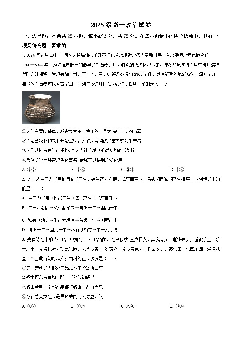 湖北省武汉市部分重点中学2025-2026学年高一上学期10月月考政治试题（原卷版）第1页