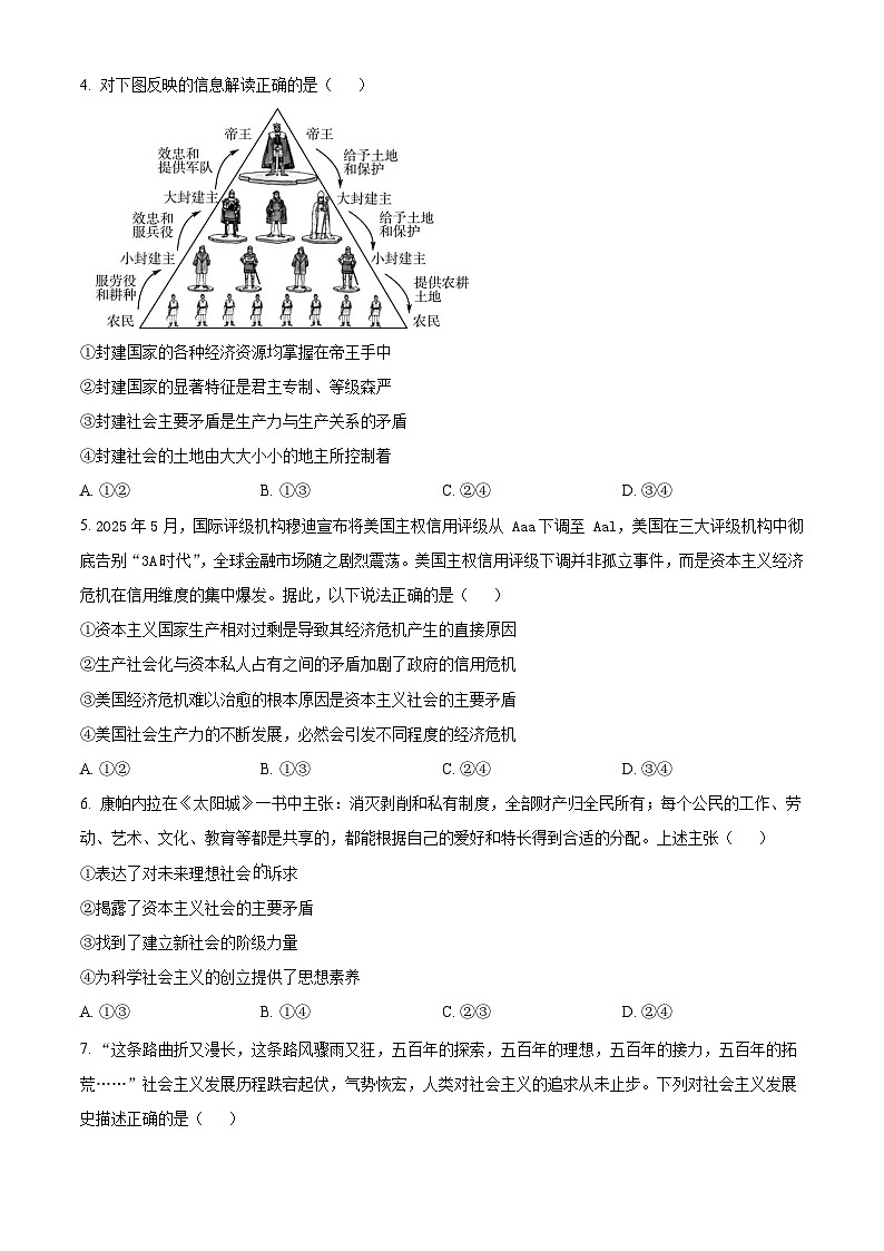 湖北省武汉市部分重点中学2025-2026学年高一上学期10月月考政治试题（原卷版）第2页