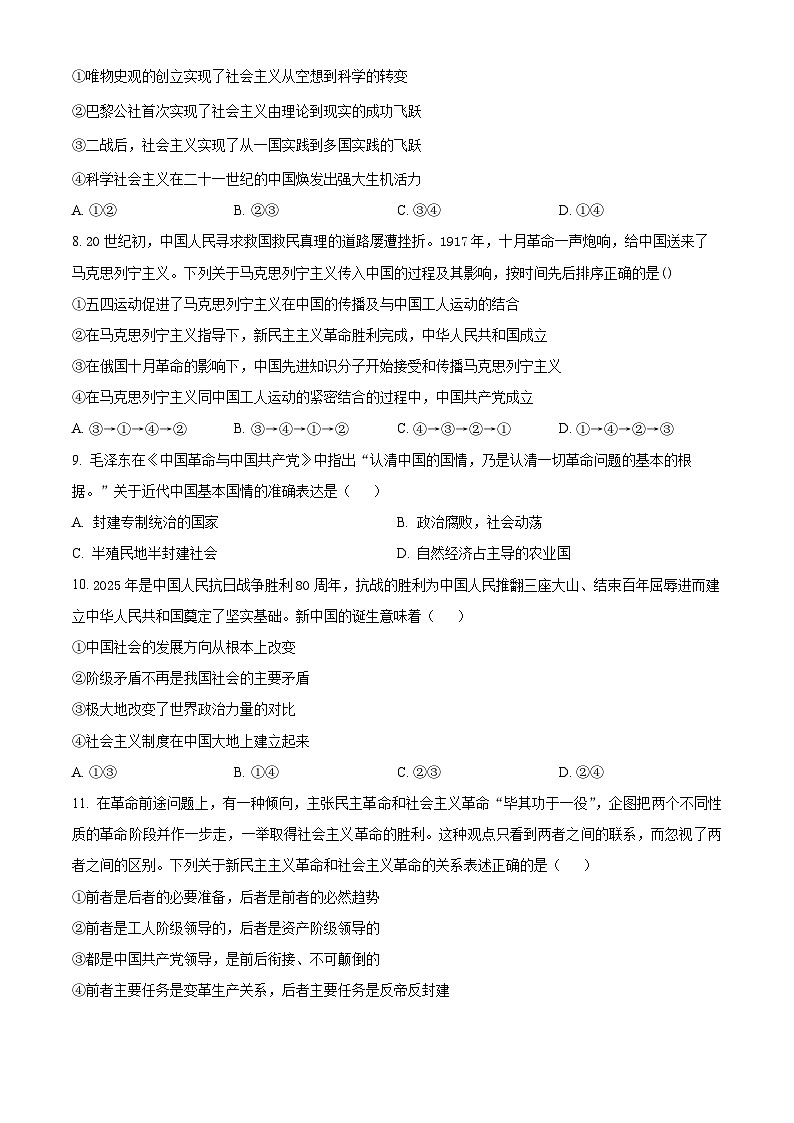 湖北省武汉市部分重点中学2025-2026学年高一上学期10月月考政治试题（原卷版）第3页