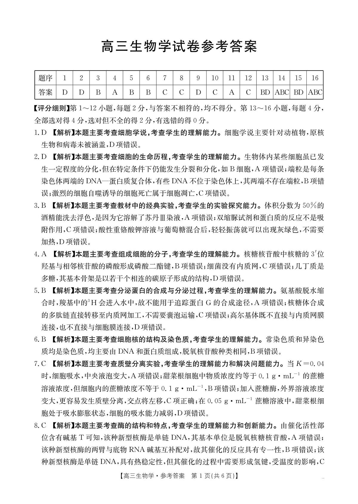 江西省2026届高三上学期10月联考（26-42C）生物答案第1页