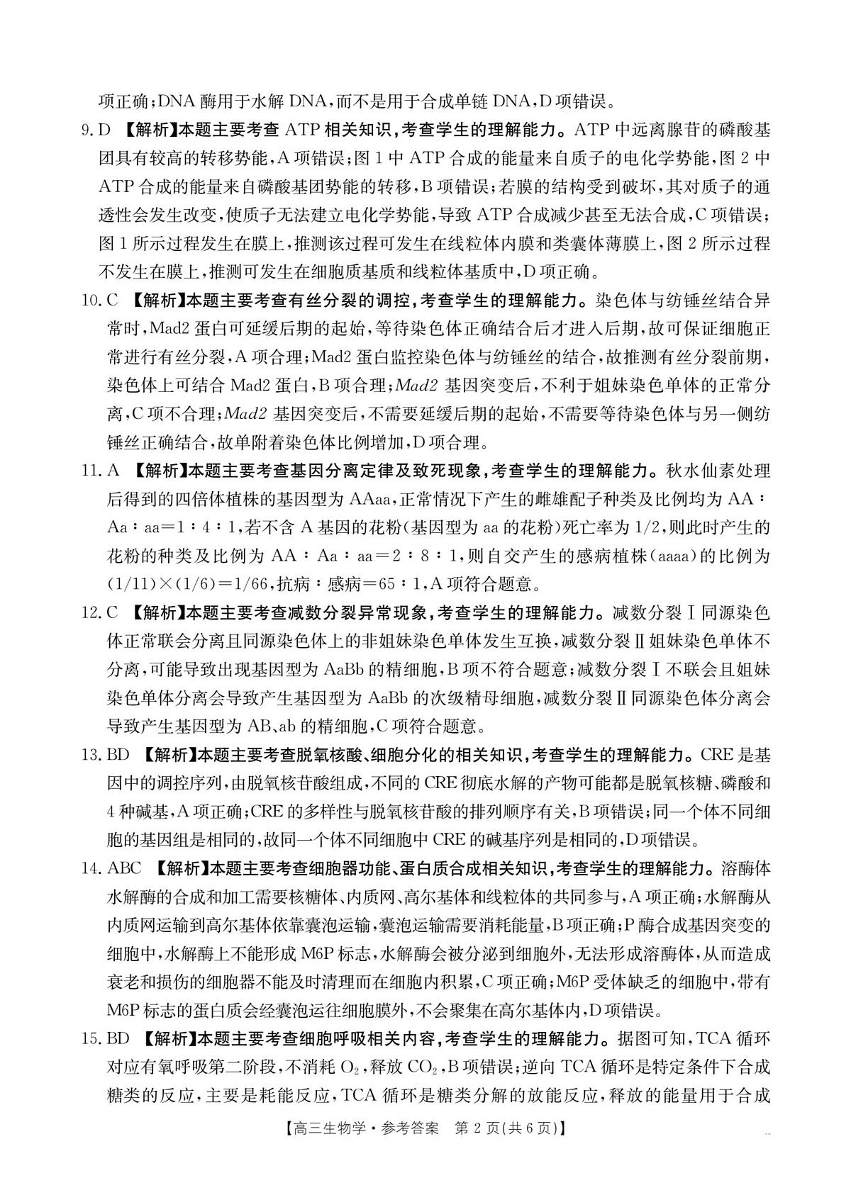 江西省2026届高三上学期10月联考（26-42C）生物答案第2页
