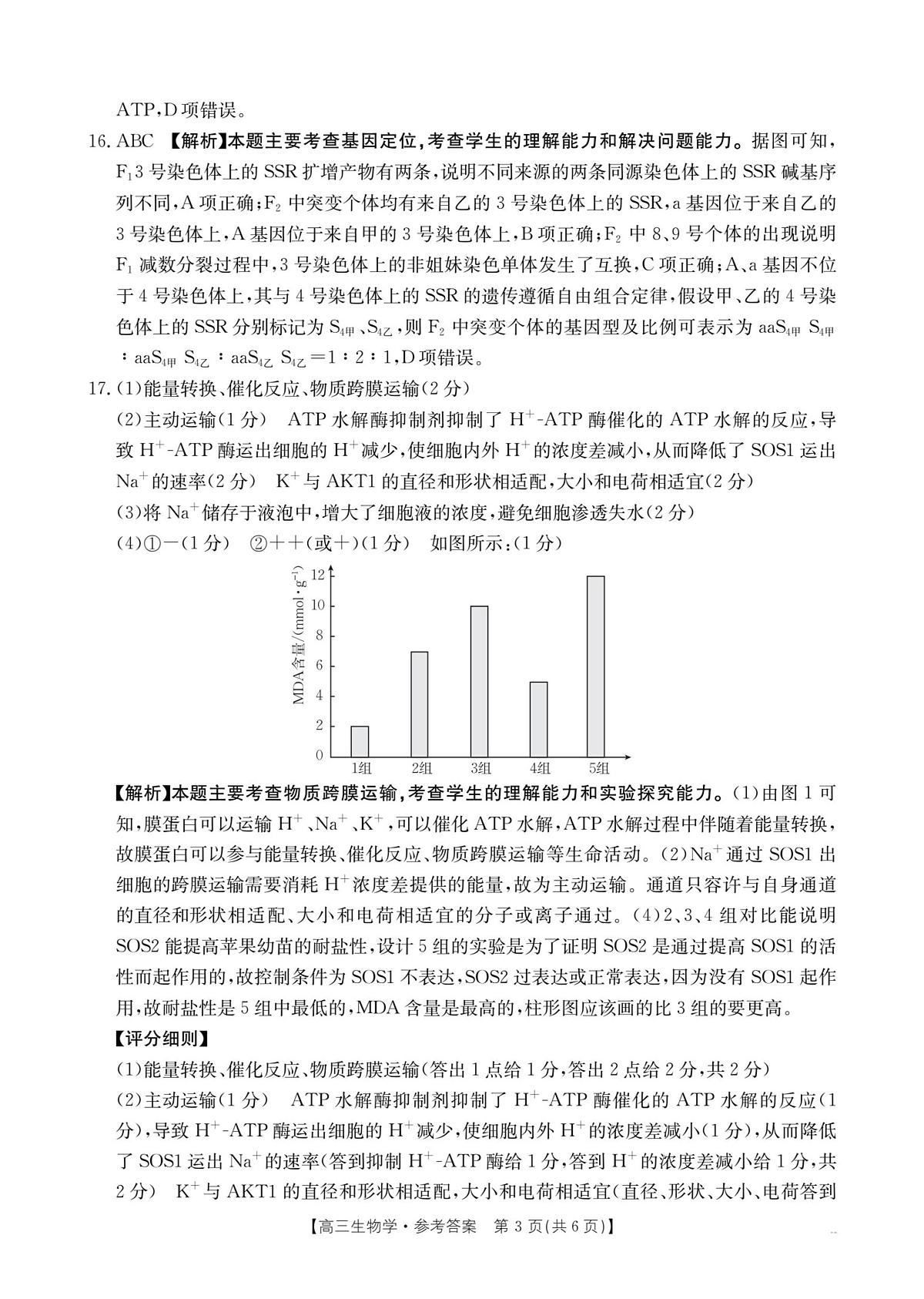 江西省2026届高三上学期10月联考（26-42C）生物答案第3页