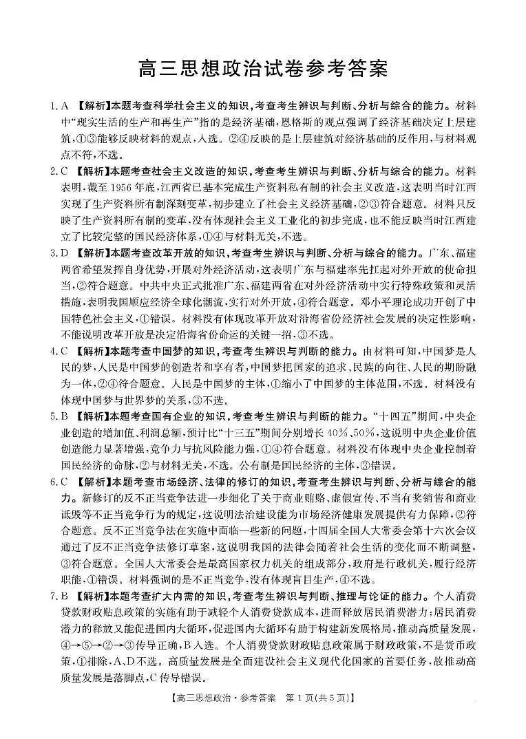 江西省2026届高三上学期10月联考（26-42C）政治答案第1页