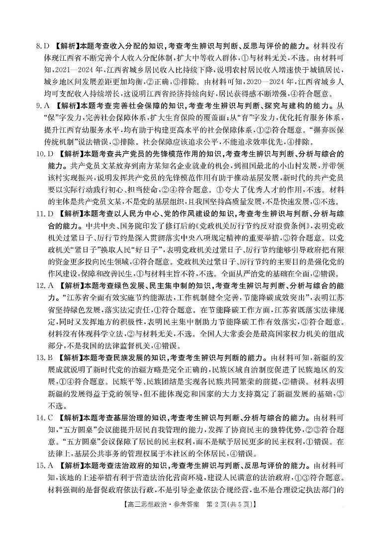 江西省2026届高三上学期10月联考（26-42C）政治答案第2页
