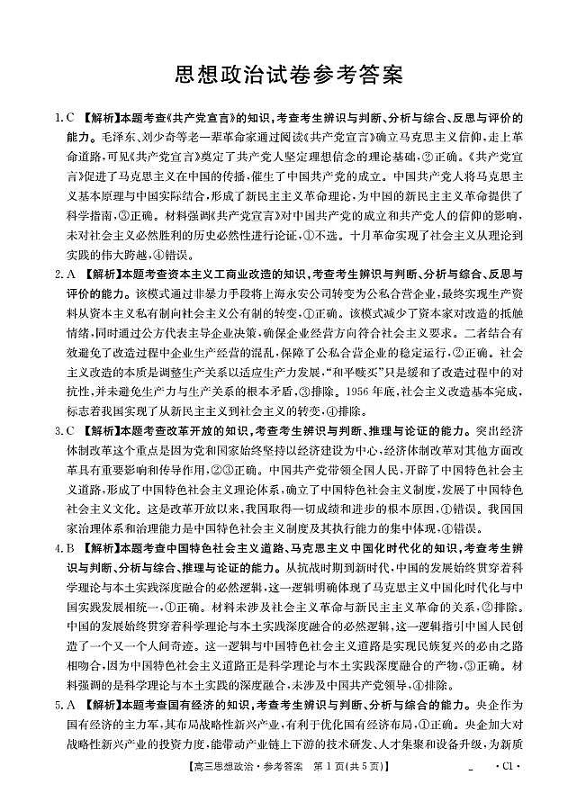 辽宁省2026届高三上学期10月联考（26-66C）政治答案第1页