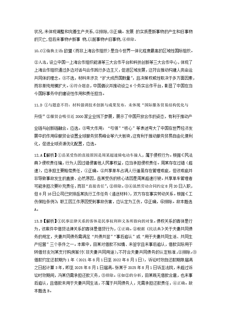 2023级高三年级10月份阶段性检测 思想政治 参考答案第2页