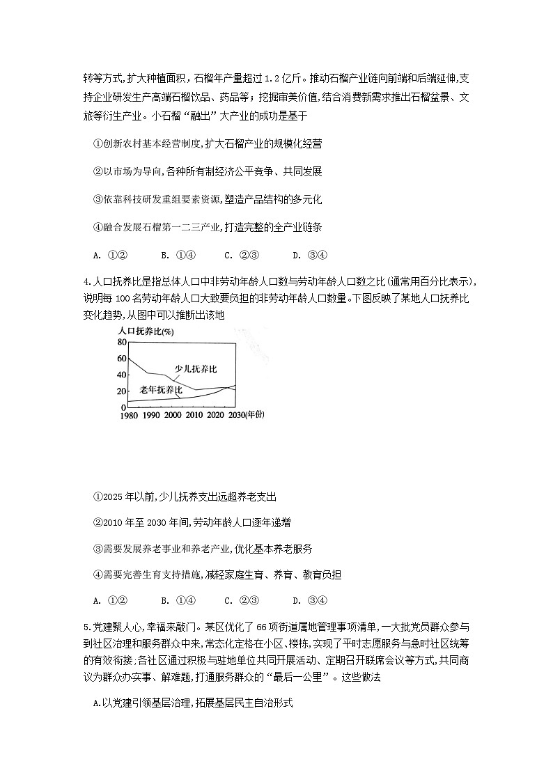 山东师范大学附属中学2025-2026学年高三10月阶段测试政治试题第2页