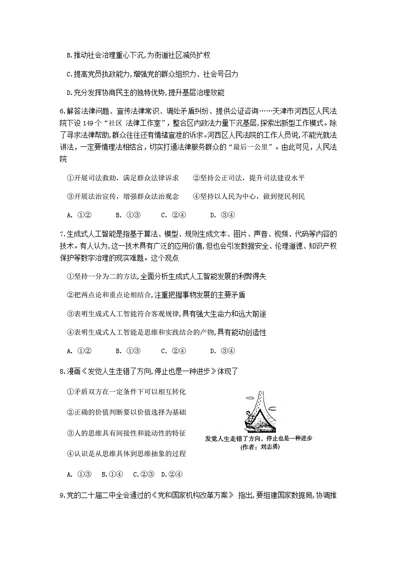 山东师范大学附属中学2025-2026学年高三10月阶段测试政治试题第3页